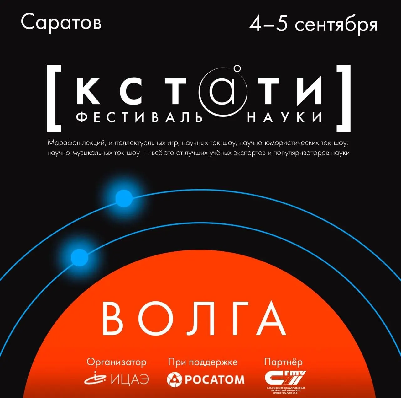 Научно-популярное событие расскажет об экологическом значении Волги, её влиянии на регион и инженерных решениях, а также культурном образе реки в искусстве.