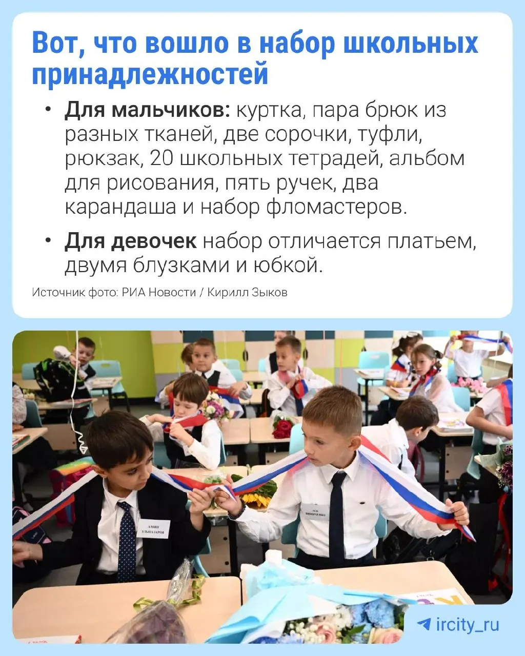 Средняя стоимость школьной подготовки по стране оценивается примерно в 17–19 тысяч рублей, включая канцтовары, рюкзак и одежду.