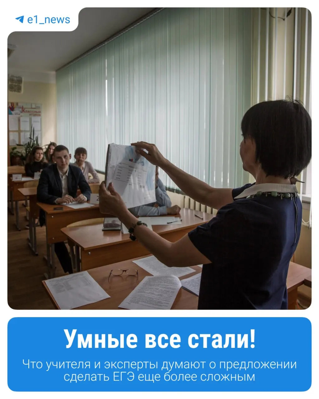 Рассматривается предложение усилить сложность заданий ЕГЭ и его возможное влияние на конкуренцию за бюджетные места и подготовку выпускников.