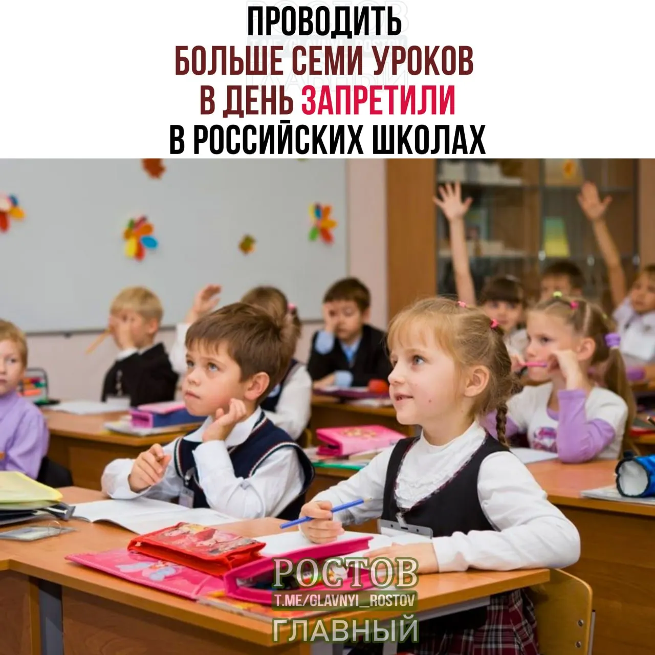 Новые правила устанавливают лимиты на число уроков в день в зависимости от класса и порядок применения в начале учебного года.