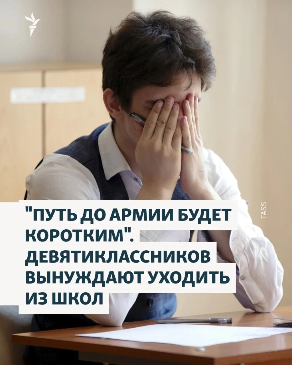 Из-за реформ ФГОС 2023 года школы массово отправляют подростков в техникумы, что может лишать отсрочки и увеличивать риск призыва и вербовки.