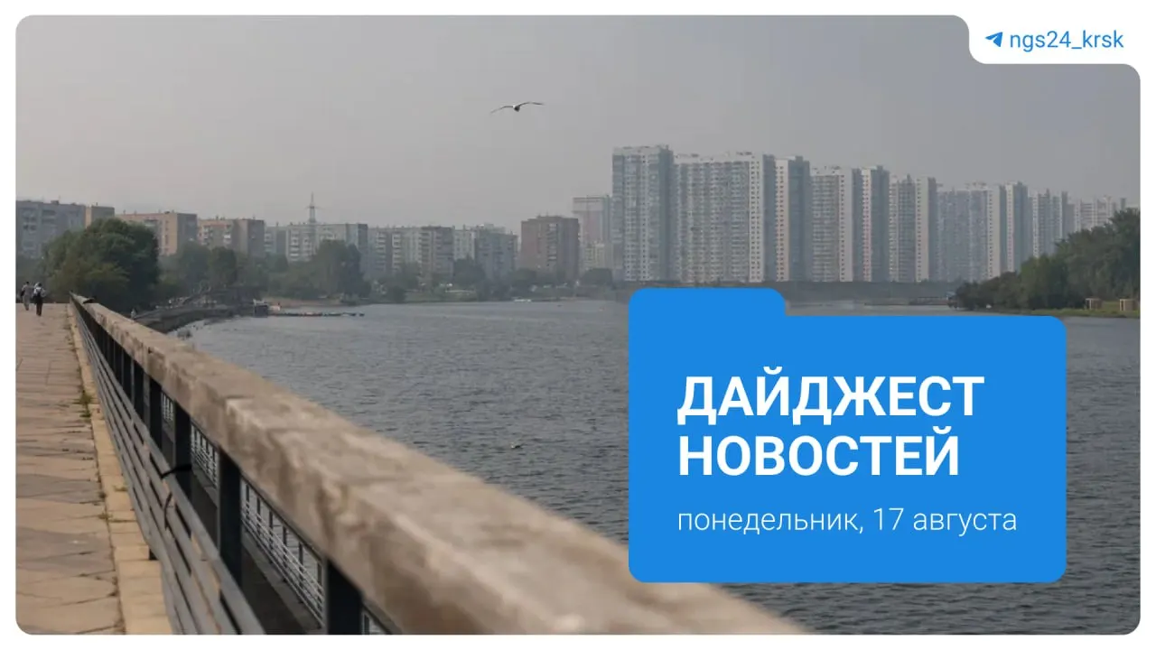 Обзор ключевых событий дня: экологическая ситуация, призыв, образование и здравоохранение.
