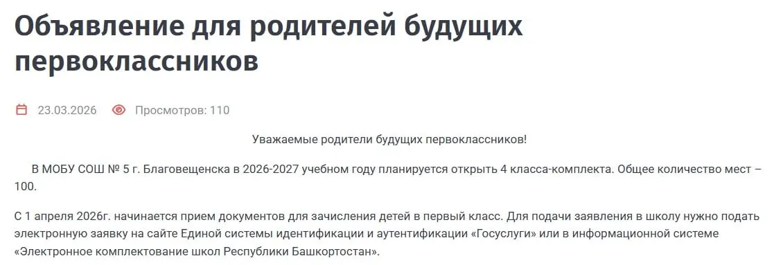 Общественный активист сообщил о переполненности начальных классов в одной школе района — по 30 учеников в каждом классе. Администрация района заявляет об отсутствии проблемы, приводя свои аргументы и нормы.