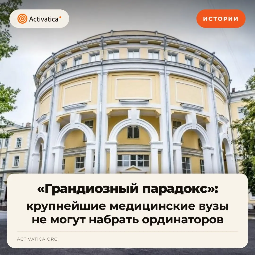 В крупных вузах Москвы и Санкт-Петербурга значительная часть бюджетных мест в ординатуре остаётся незаполненной после основного отбора, что связано с изменениями в порядке приёма по целевым программам.