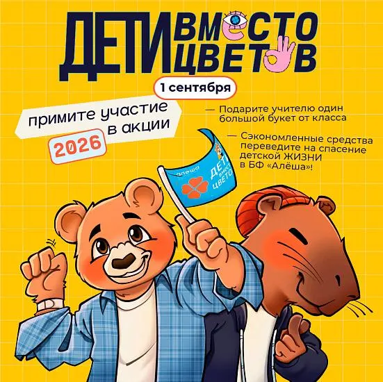 Педагоги заявляют, что призыв направлять часть средств, ранее идущих на букеты к 1 сентября, на благотворительность обесценивает День знаний и праздник учителей.