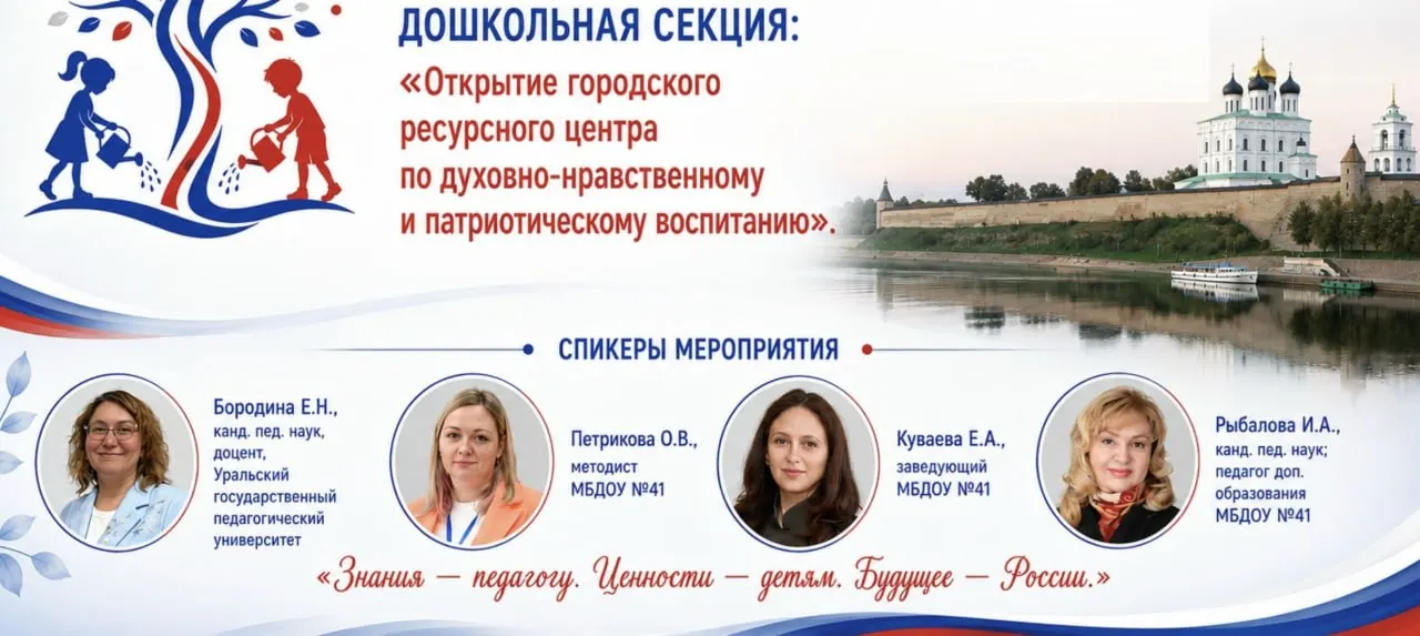 В детском саду пройдет обсуждение и открытие городского ресурсного центра по духовно-нравственному и патриотическому воспитанию.