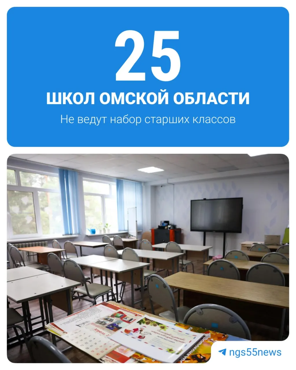 В 25 омских школах в 2026–2027 учебном году не будут функционировать 10–11 классы. Полный перечень опубликован на официальном сайте регионального Минобразования.