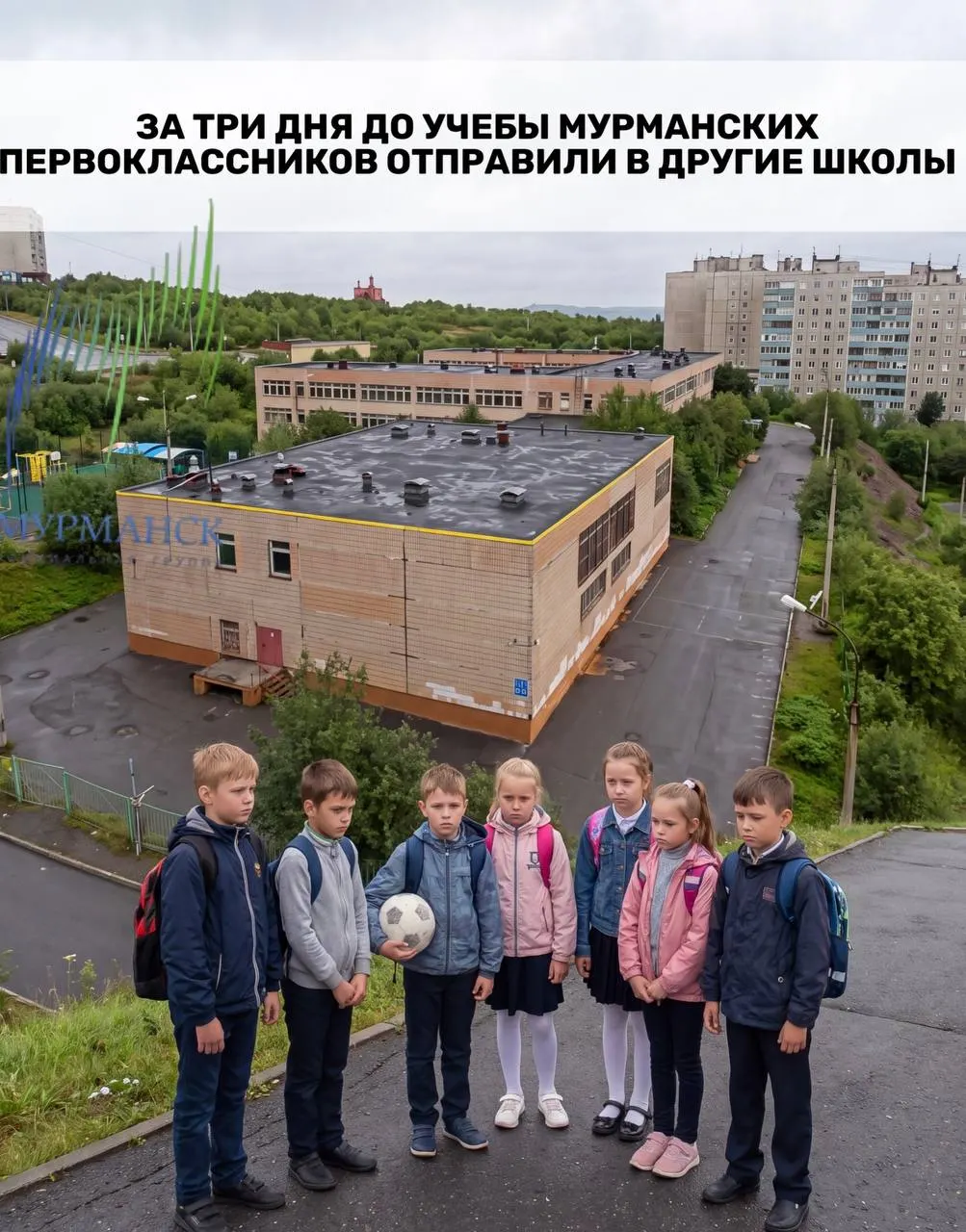 Из-за нехватки учеников первый класс не откроется в выбранной школе. Родителям предлагают перевести детей в другие учебные заведения, что вызывает волну возмущения и срочные поиски альтернатив.