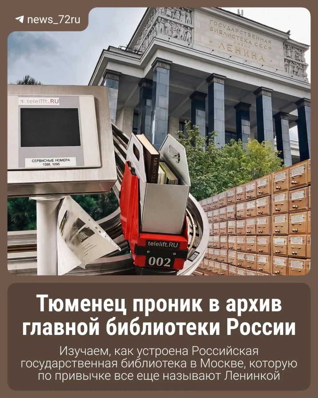 Как крупнейшее культурное учреждение столицы хранит миллионы изданий и открывает доступ к ним посетителям.
