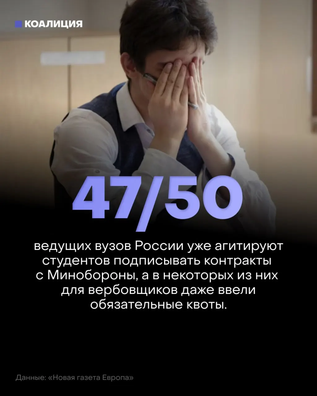 В ведущих вузах продвигают контракты с Минобороны, применяют квоты и активную вербовку, что влияет на образование и экономику страны.