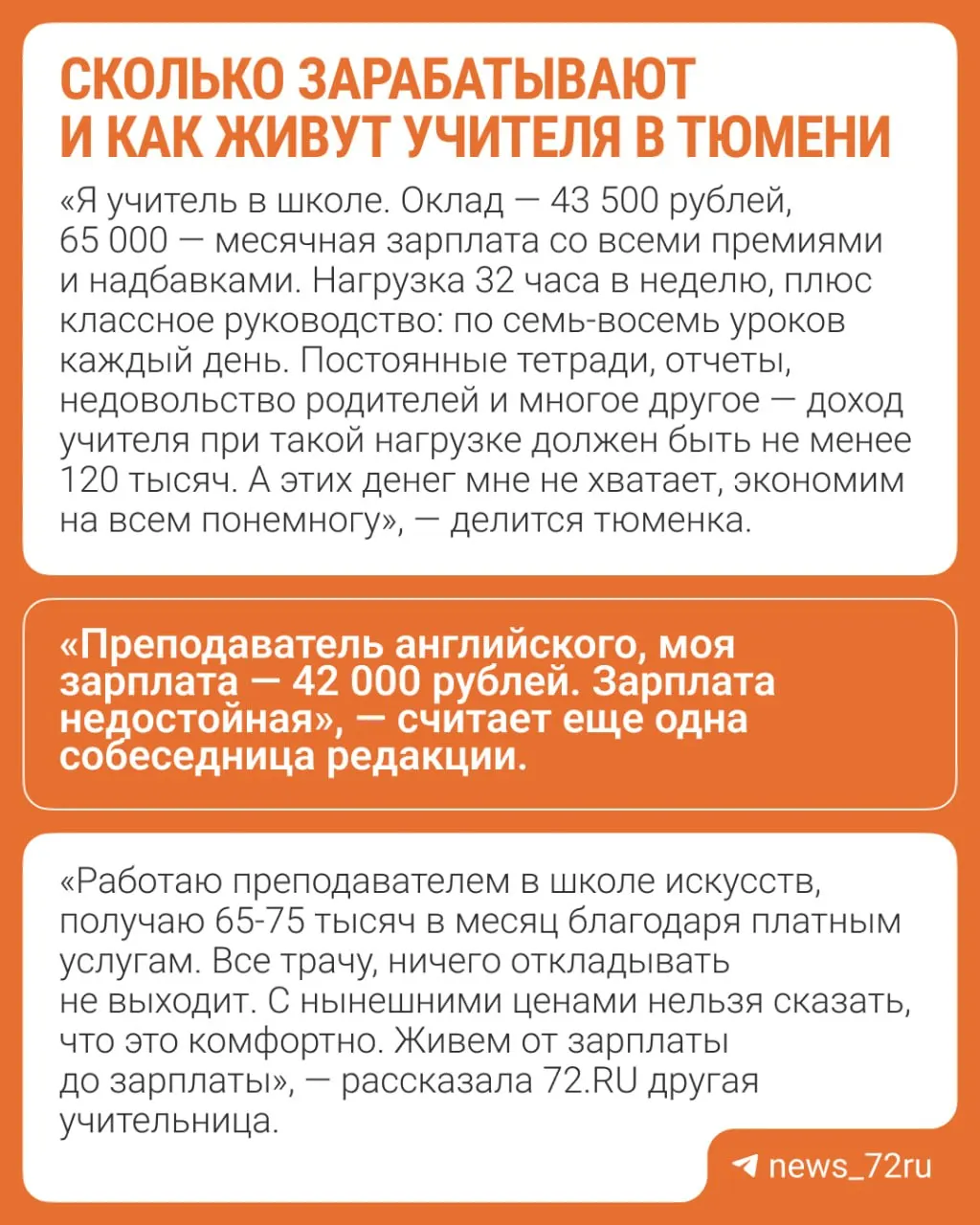 Педагоги и специалисты обсуждают оплату труда и её соответствие нагрузке в регионе.