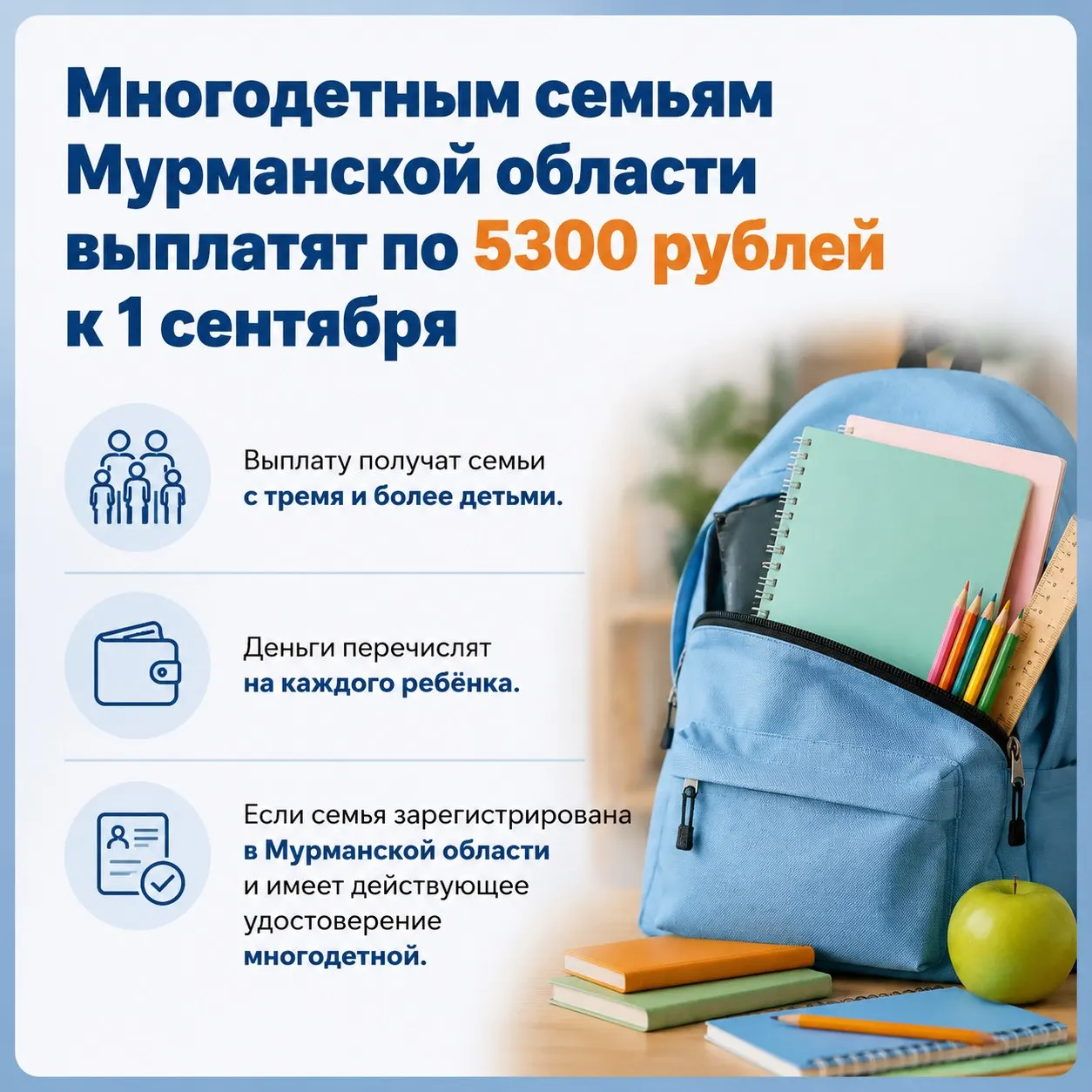 В регионе многодетные семьи получат выплату 5300 рублей на каждого ребенка к 1 сентября; вместе с этим растут траты на школьные товары перед началом учебного года.
