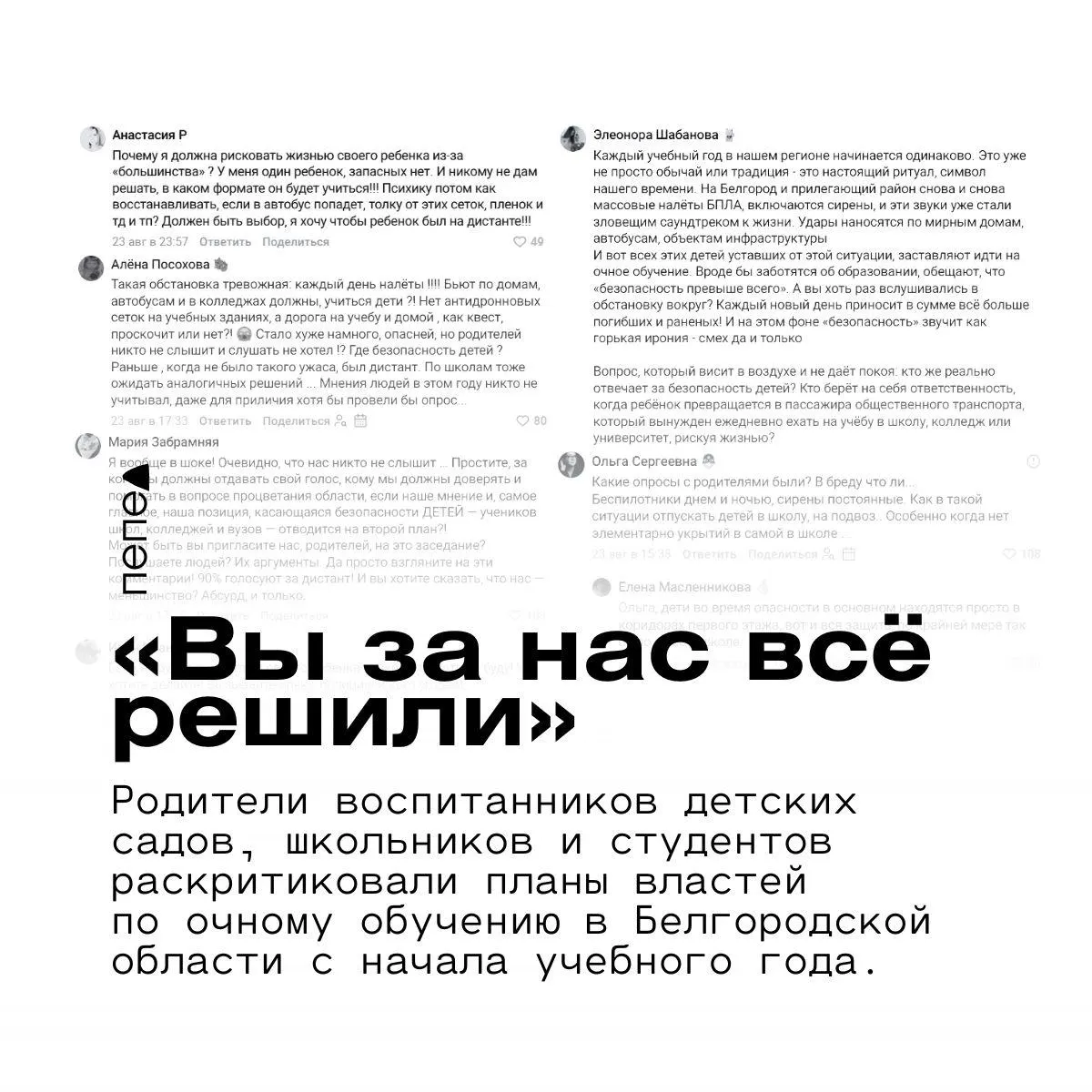 В регионе обсуждают переход на очное или дистанционное обучение; власти обещают учитывать обстановку и безопасность, а жители требуют прозрачности и свободы выбора.