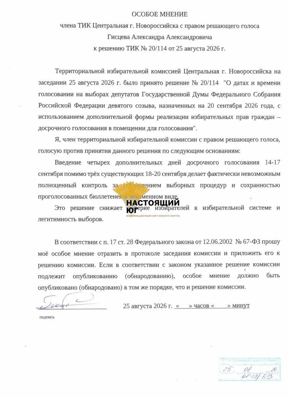 Избирательные комиссии Краснодарского края утвердили недельное голосование (14–20 сентября). Власти объясняют меры безопасности, однако отмена занятий не планируется.