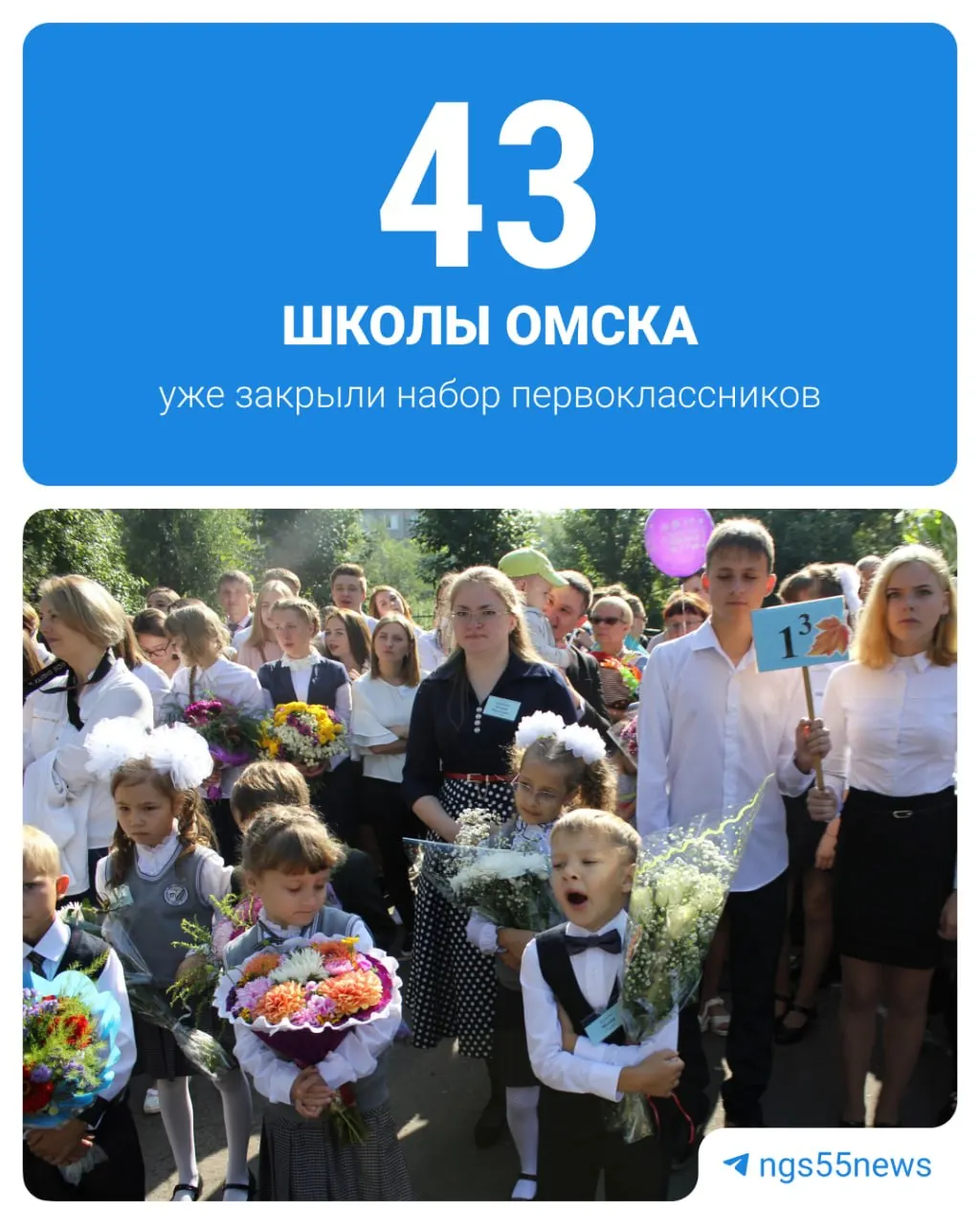 На 13 августа в первый класс пойдут 10 319 детей; остаётся около 1 627 мест, 43 школы уже прекратили набор. Больше всего первоклассников в школах № 7, 96 и 107.