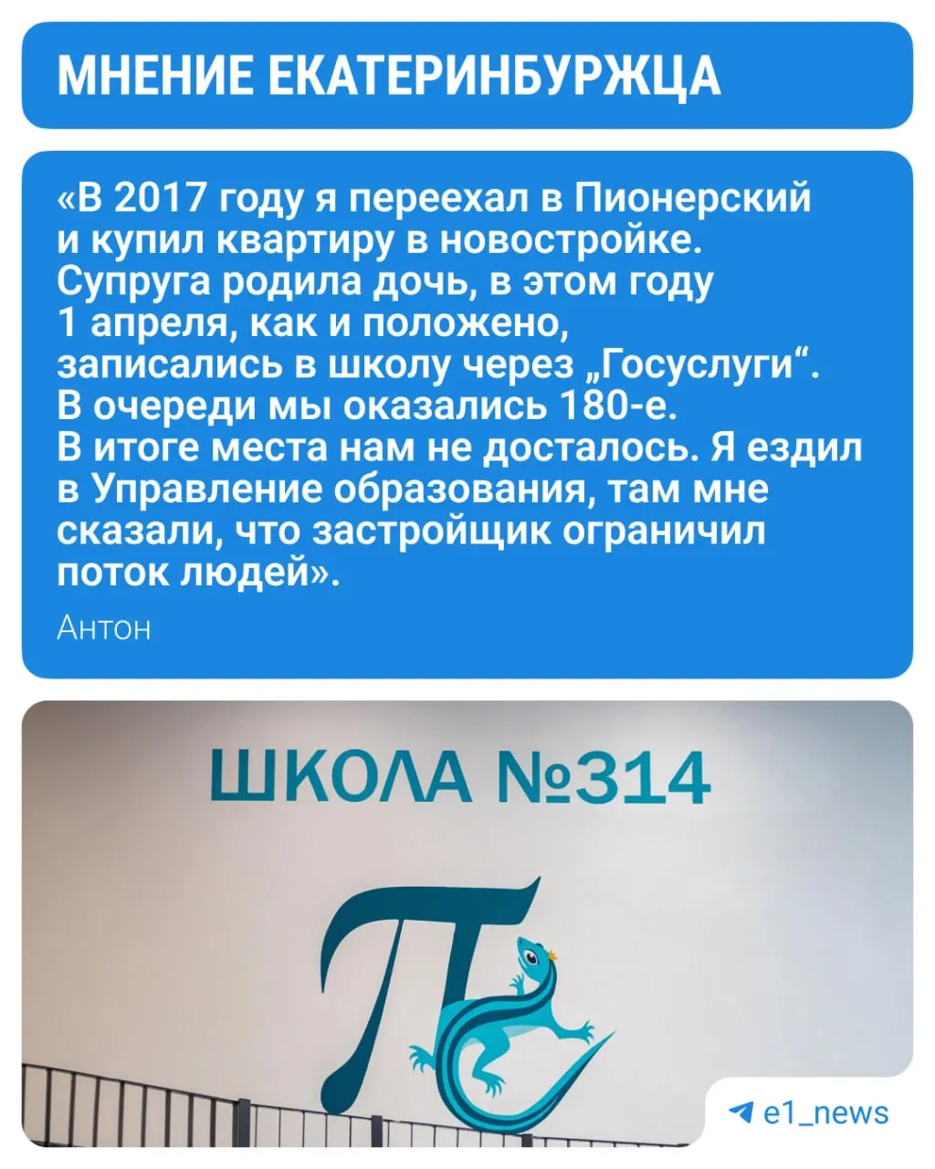 Жители района столкнулись с ограничением мест в недавно открытой школе, несмотря на высокий спрос.