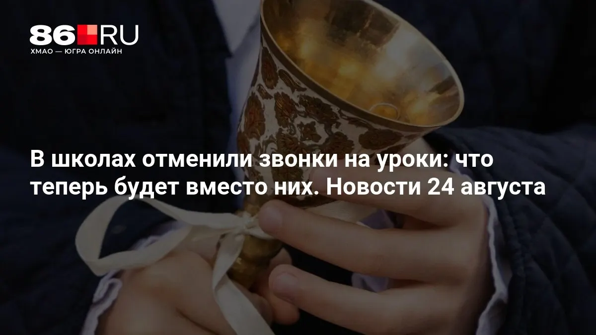 Рассказываем, какие изменения произошли в расписании школ и как они скажутся на учебном процессе.