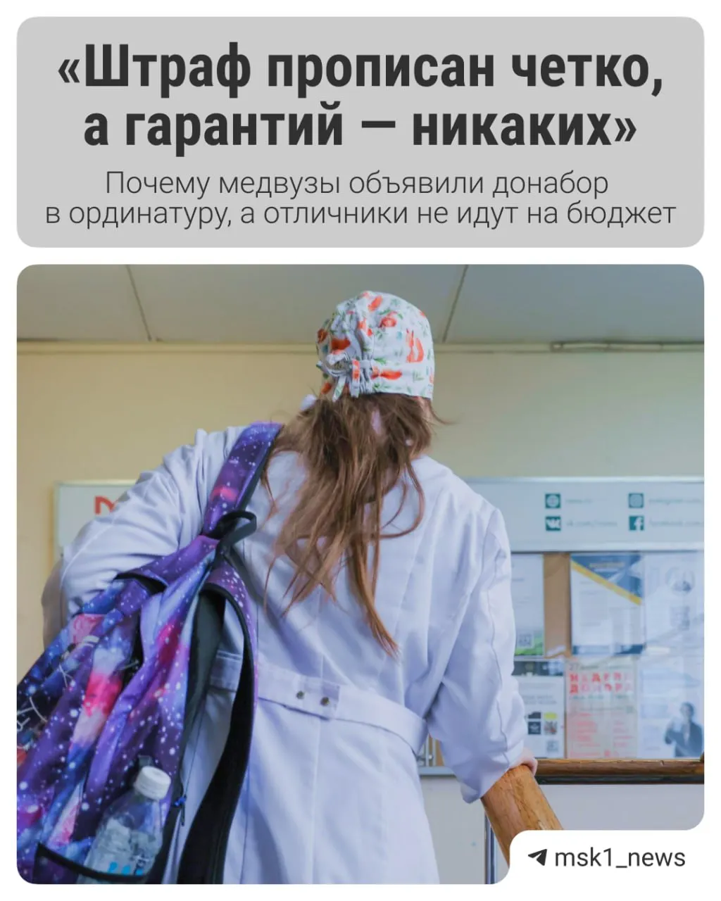 Бюджетное обучение сопровождают новые обязательства по отработке, что снижает привлекательность профессии врача. Разбираемся, что изменилось и почему.