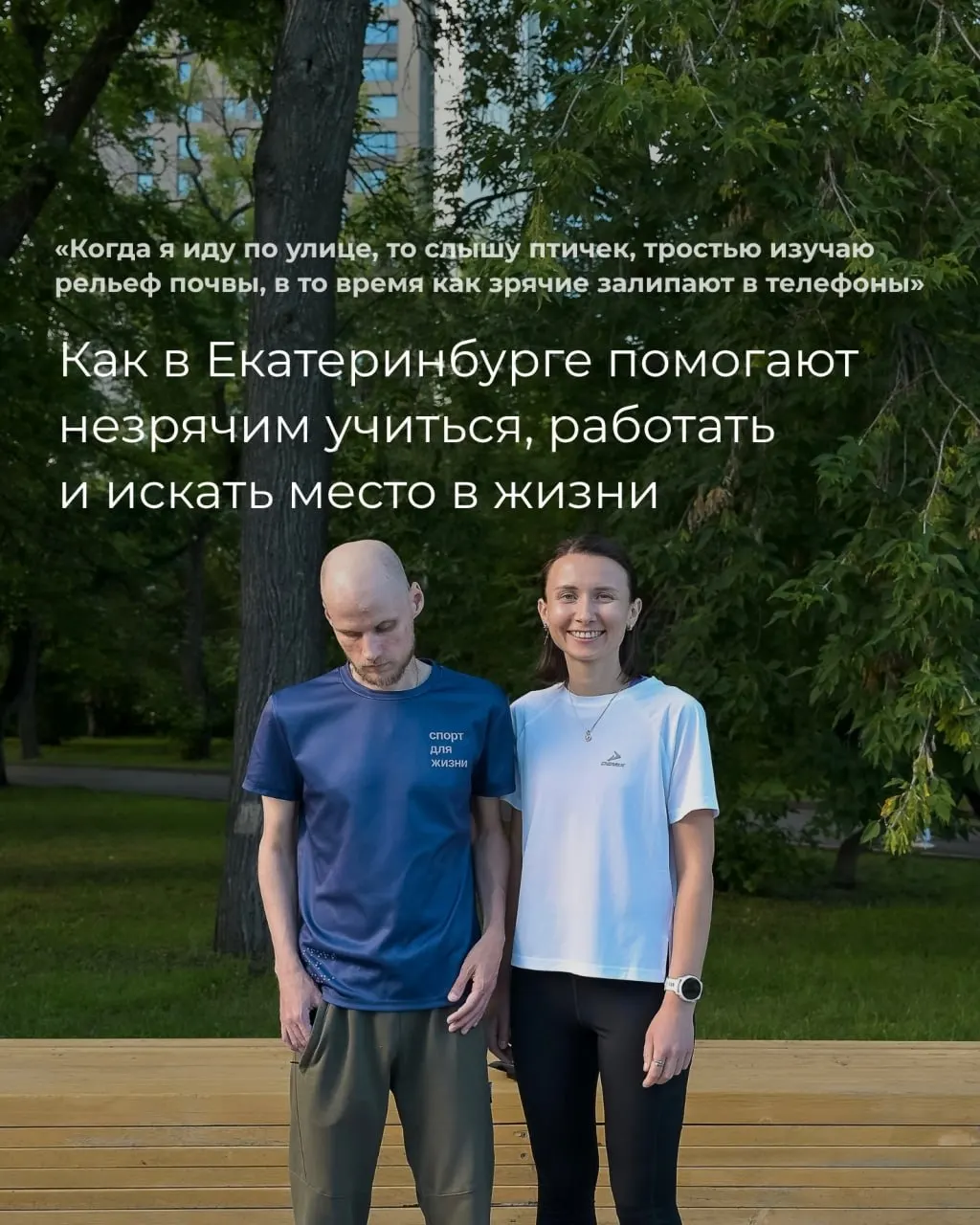 Материал о проектах, помогающих людям с нарушением зрения учиться, работать и активно участвовать в городской культуре и повседневной жизни.