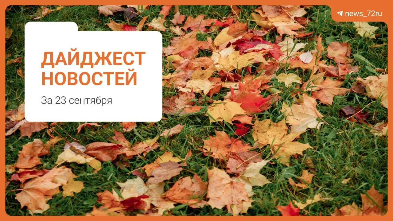 Короткий обзор главных тем дня: фасад на главной улице, происшествия и социальные обновления.