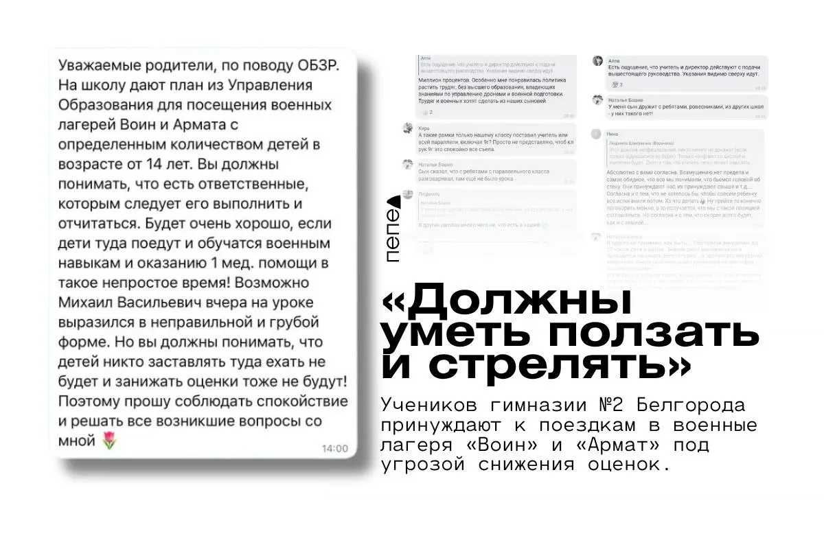 Ученикам предлагают посещать военные лагеря под предлогом подготовки к СВО; отказ может привести к снижению оценок, а родители обсуждают ситуацию и альтернативы.
