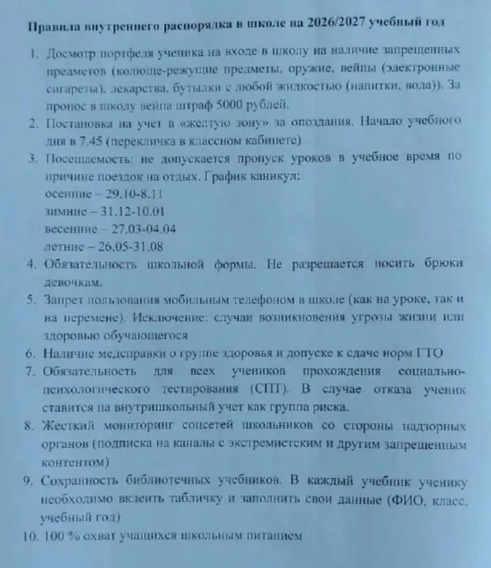 Ученики школы №37 утверждают, что в учреждении якобы проводятся обыски и штрафы за пронос вейпов, мониторинг соцсетей и запреты на одежду, официальные лица частично опровергают информацию.