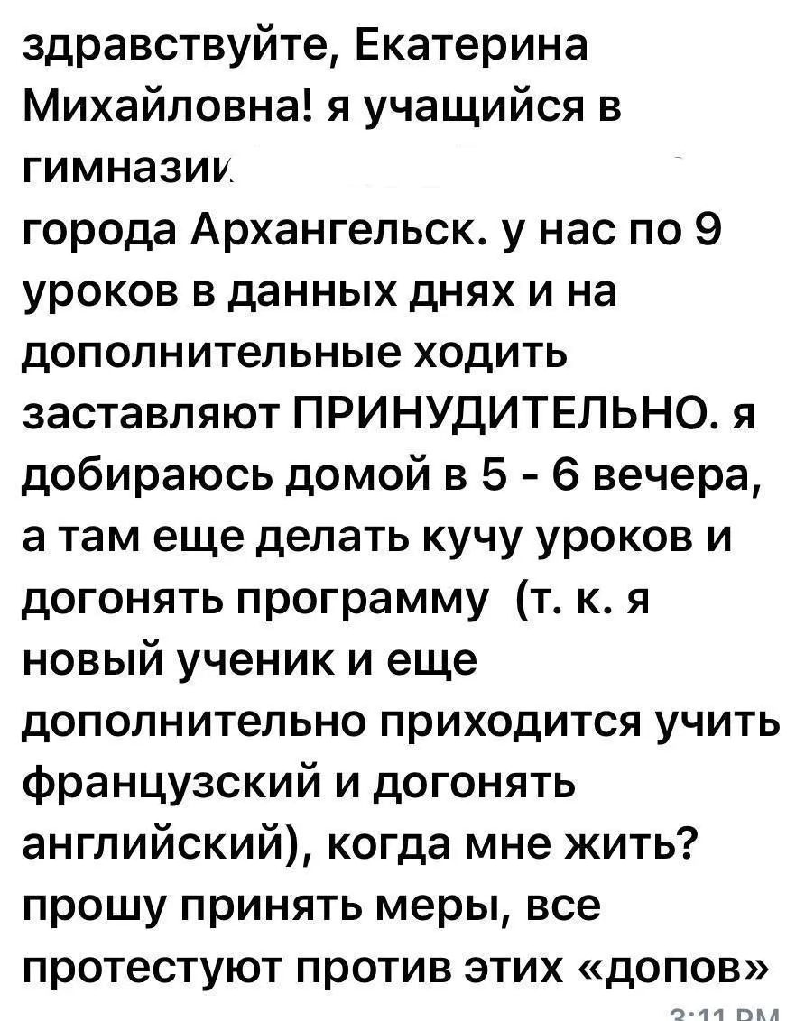 Учебный год начался с жалоб на школьную нагрузку: ученик гимназии Архангельска обратился к депутатам с просьбой снизить количество уроков.