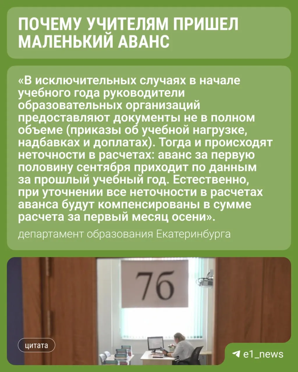 Сотрудники образования отмечают задержки в выплатах: часть аванса оказалась значительно меньше прошлогодней.