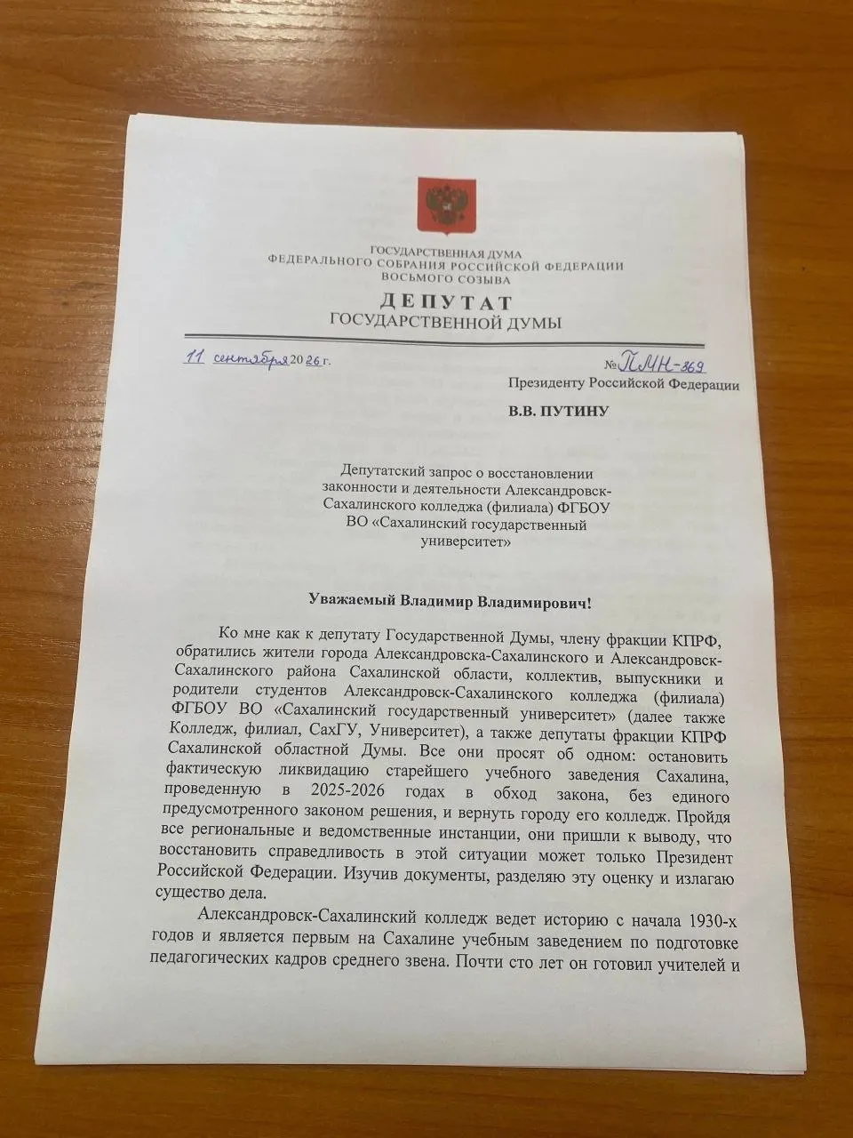 Депутат от Алтайского края Мария Прусакова обратилась к президенту с просьбой пересмотреть решение о закрытии Александровск-Сахалинского педагогического колледжа и сохранить звено профобразования.