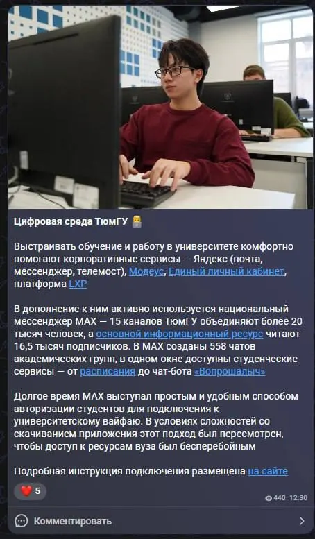 Студенты сообщили об отмене требования входа через MAX для подключения к университетской сети; ранее подобное требование уже отменяли, но спустя неделю вернули. Официальные пояснения ссылаются на сложности со скачиванием приложения.