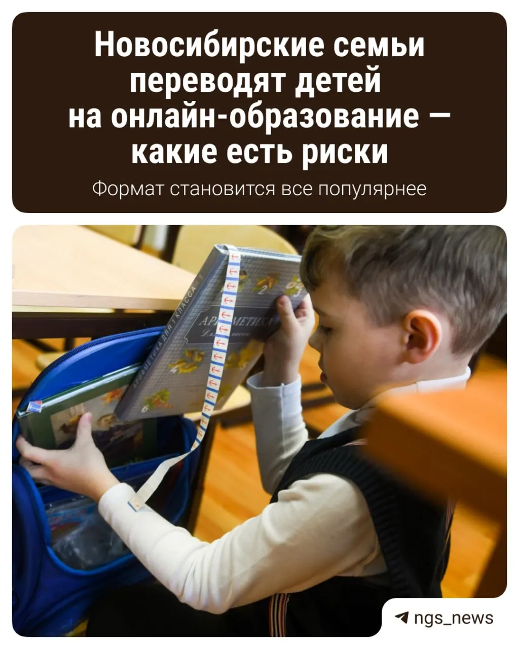 Рост числа детей, обучающихся на семейной форме в Новосибирске за три года, демонстрирует интерес к этому формату и вызывает вопросы о его плюсах и минусах.
