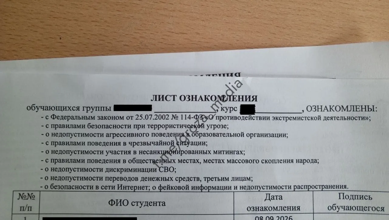 Студентам выдали листы с правилами и запретами, включая запрет на дискриминацию в отношении СВО.