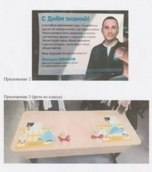 Профсоюз Учитель направил обращения в губернатора, прокуратуру и МВД Хабаровского края в связи с размещением агитационных материалов кандидата от Единой России на школьных партах.