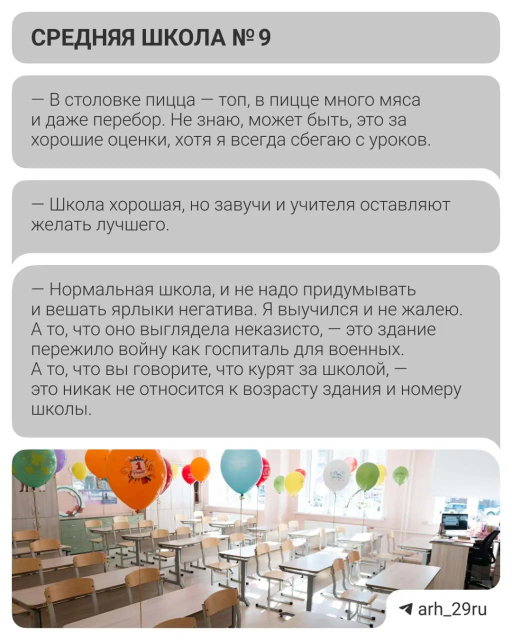 Пользователи делятся впечатлениями о школах Архангельска, рассказывают о плюсах и сложностях и выбирают любимые учебные заведения.