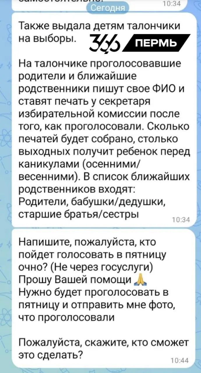 Родителям и школьникам предлагают дополнительные выходные за голосование: за каждую печать на талоне и за приведение родственников на участок.
