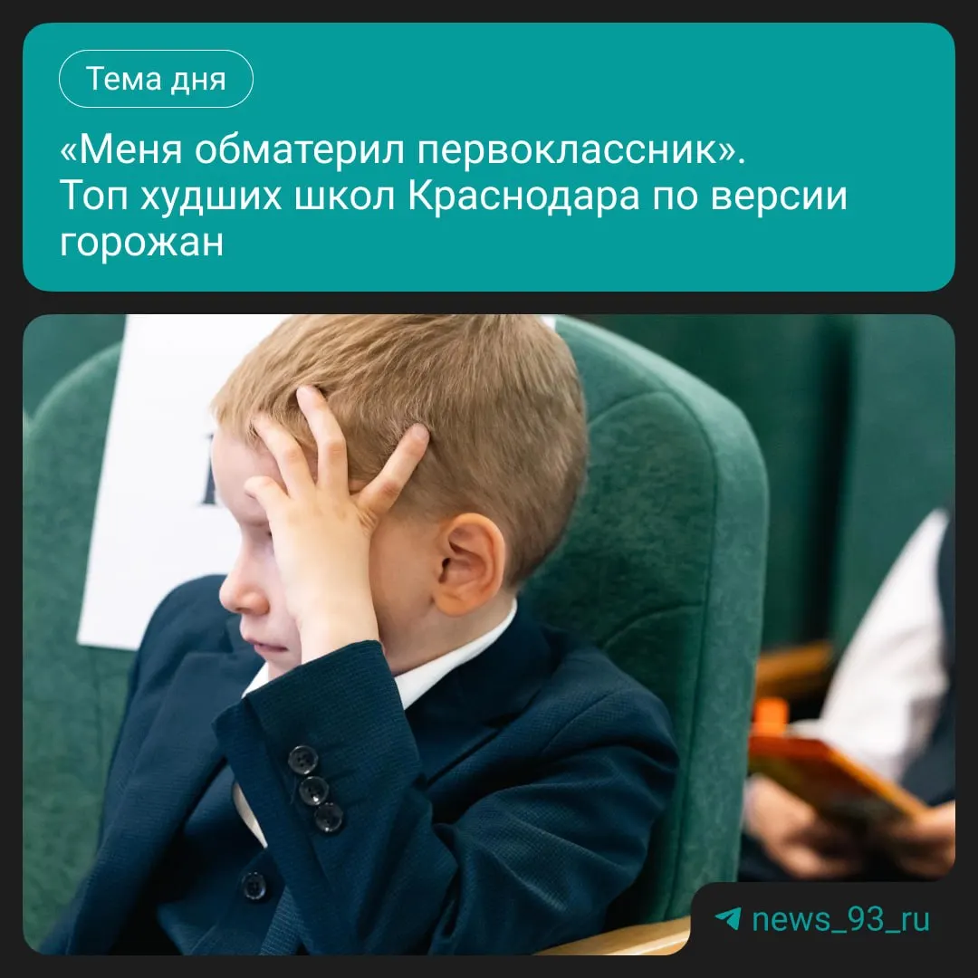 Рейтинг худших школ Краснодара по данным 2ГИС: часть учреждений получает рейтинг ниже четырех.