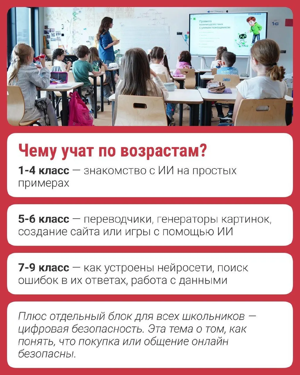 Расширена программа «Урок ИИ»: теперь курс доступен старшеклассникам, реализован Фондом «Сколково» и платформой Авито.