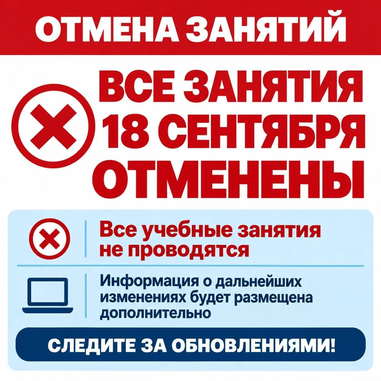 Занятия в Высшей школе журналистики и массовых коммуникаций СПбГУ отменены 18 сентября; отмена касается студентов всех форм обучения.