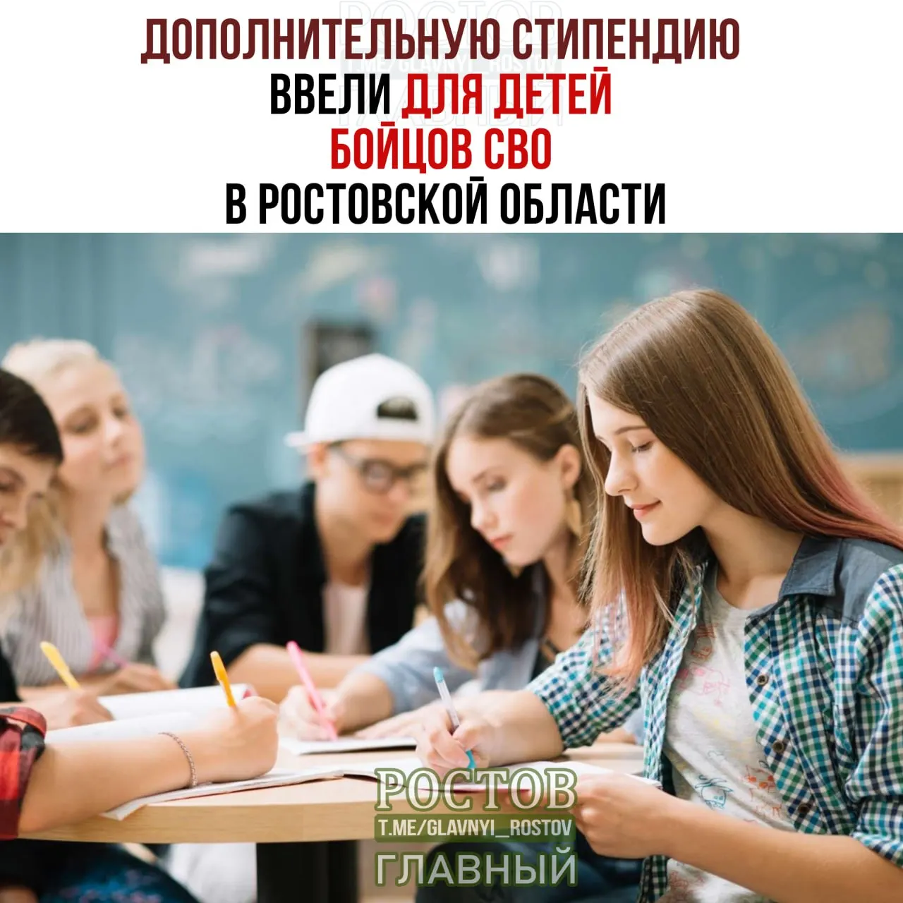 В колледжах Ростовской области начнут выплачивать ежемесячную государственную социальную стипендию семьям участников СВО; минимальная сумма — 1 253 рубля.