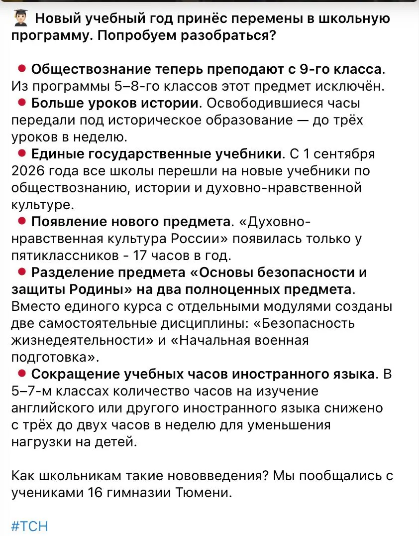 Сокращение часов иностранного языка и появление курсов по духовно-нравственной культуре России, а также разделение основ безопасности и защиты Родины на две дисциплины.