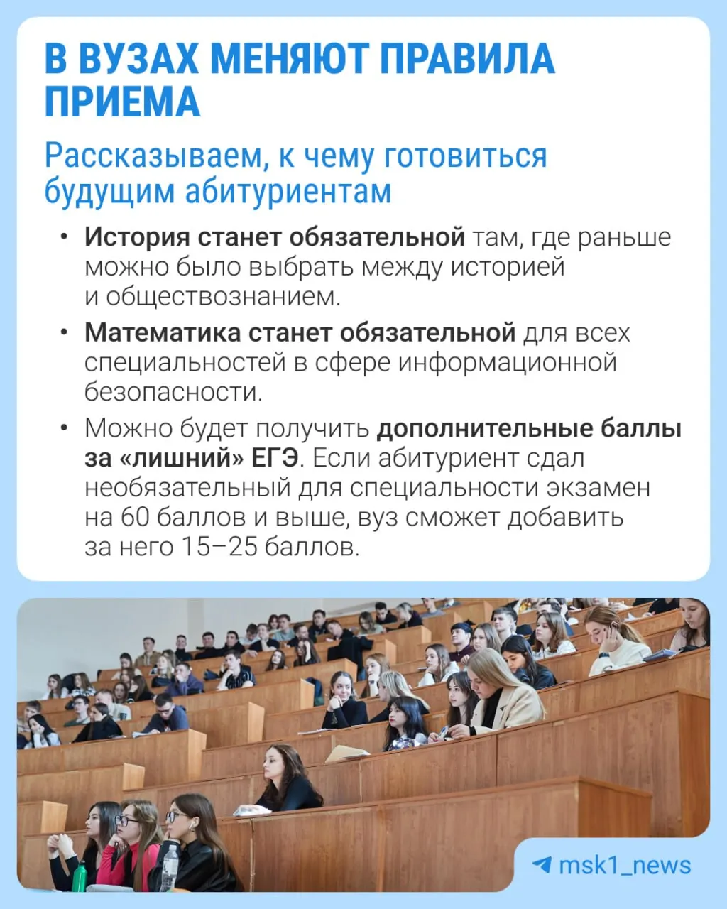 Инициатива предусматривает обязательные экзамены и дополнительные баллы за ЕГЭ; общественное обсуждение проекта завершится 5 октября.