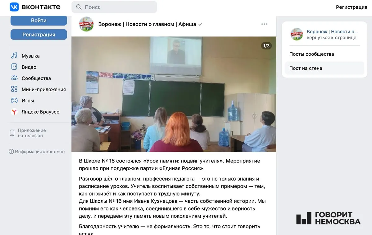 Мероприятие, проведённое в школе под поддержкой политической силы, сопровождалось рассказом о якобы героическом учителе; позже выяснилось, что изображение принадлежит другому человеку.