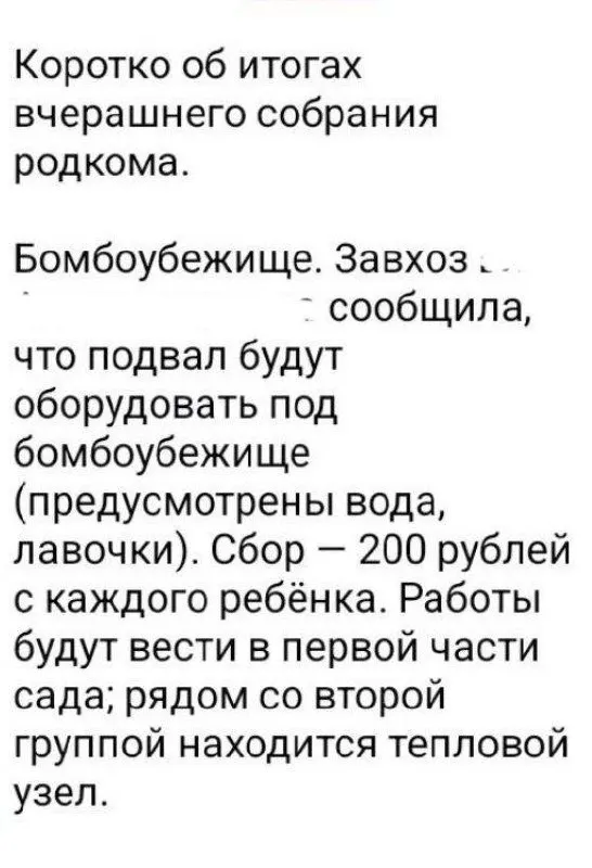 Родителям воспитанников предложили заплатить за подвал, который планируют превратить в бомбоубежище.
