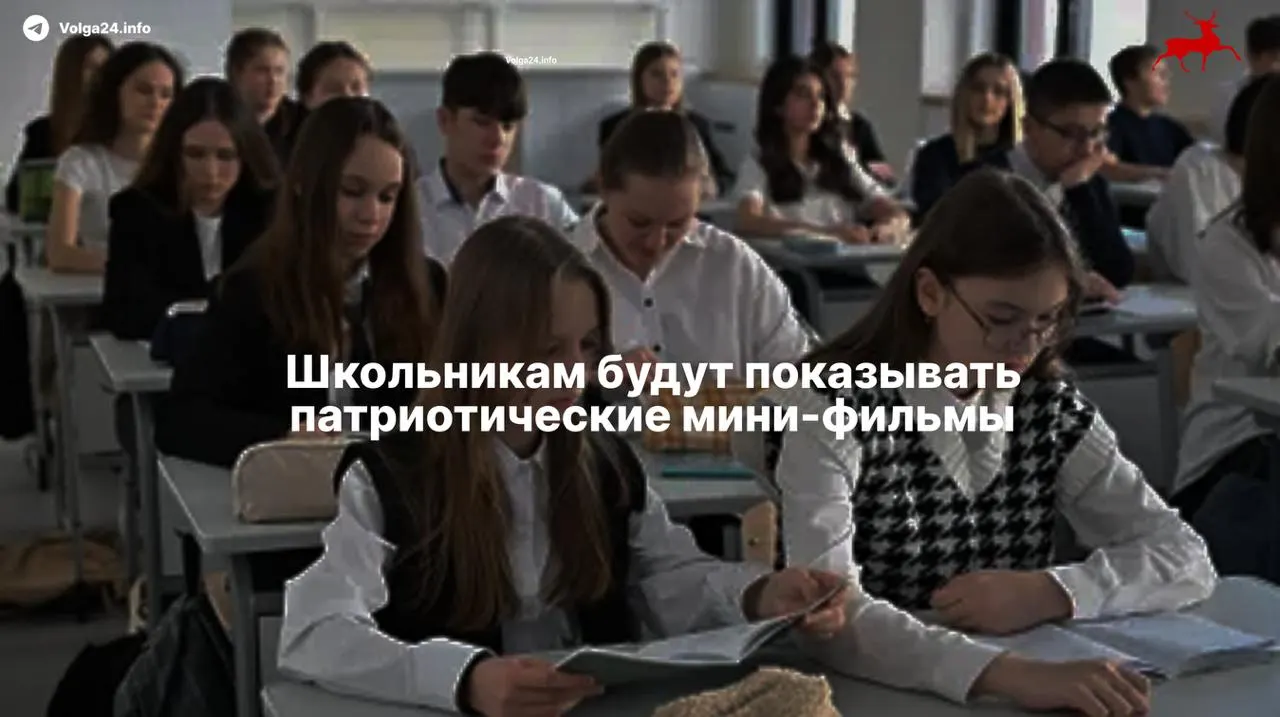 К 2026 году запланировано демонстрировать 83 патриотических мини-фильмов школьникам, часть материалов расскажет о службе российских военнослужащих в конфликте на Украине.