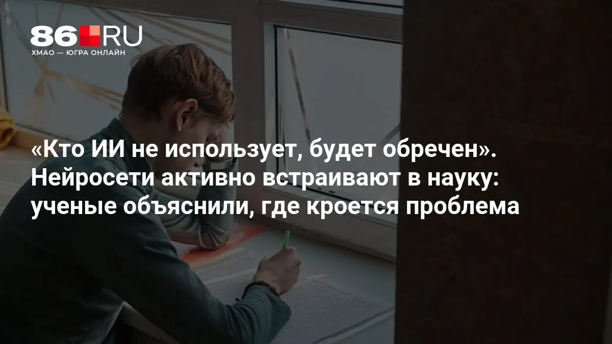 Учёные обсуждают препятствия на пути активного применения искусственного интеллекта в образовании и науке.