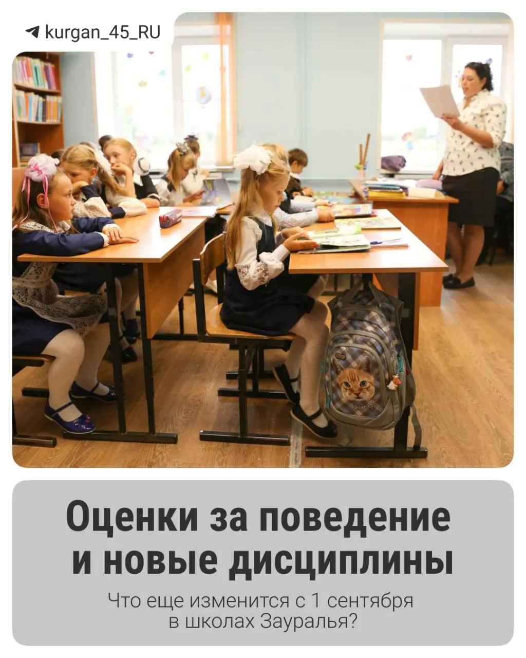 Эксперимент охватывает десять школ региона: первоклассников освобождают от домашних заданий, для учеников средних и старших классов вводят военную подготовку и духовно-нравственные дисциплины. Внедрение изменений запланировано на 1 сентября.