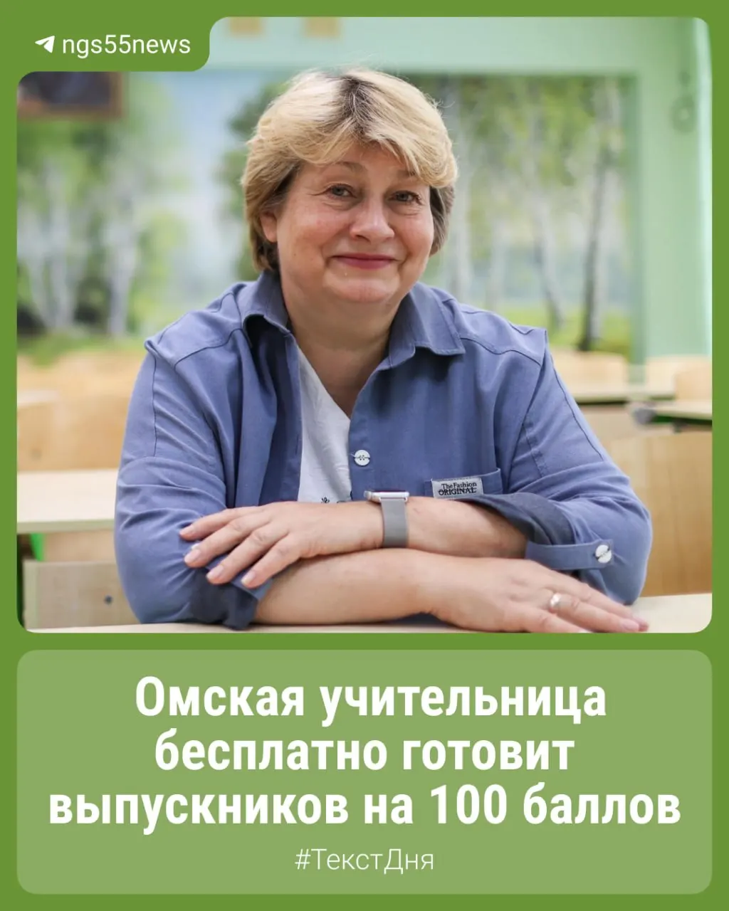Учитель математики гимназии Омска бесплатно помогает выпускникам подготовиться к ЕГЭ, включая тех, кто достигает высших баллов.