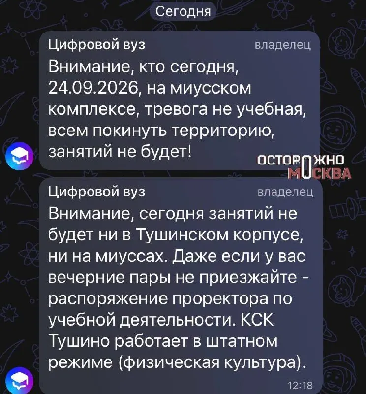 Учебные заведения Москвы временно закрывались после поступивших сообщений об угрозе, причины оказались ложными.