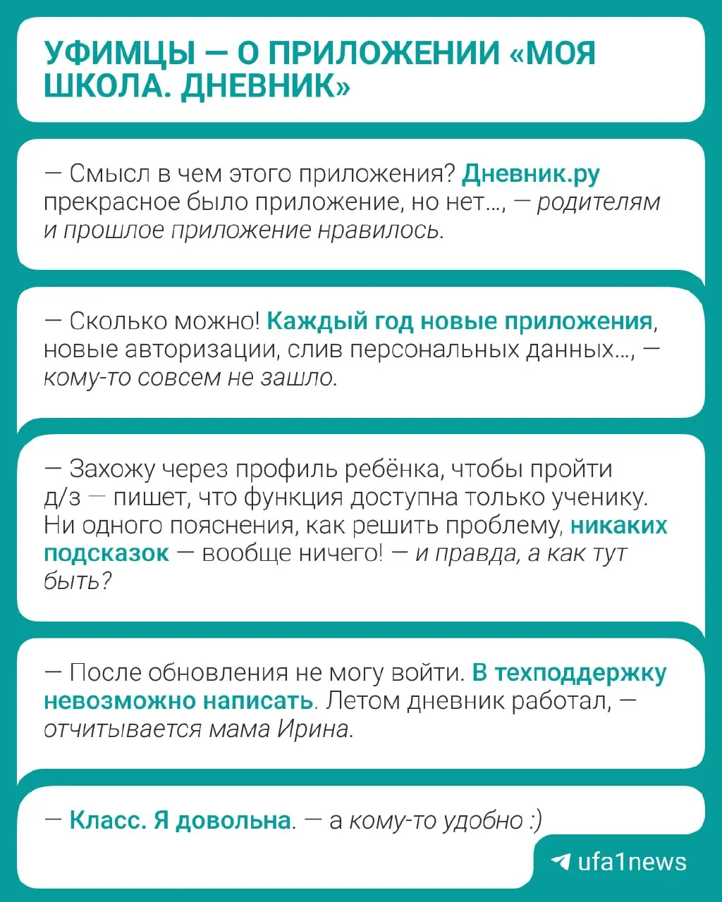 Родители смогут отслеживать успеваемость, посещаемость, оценки и питание учащихся. Пока первые отзывы остаются неоднозначными.