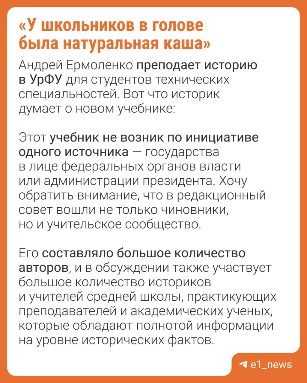 Дискуссия вокруг проекта нового учебника истории для старших классов вызывает разные мнения экспертов и педагогов относительно содержания и подходов к преподаванию.
